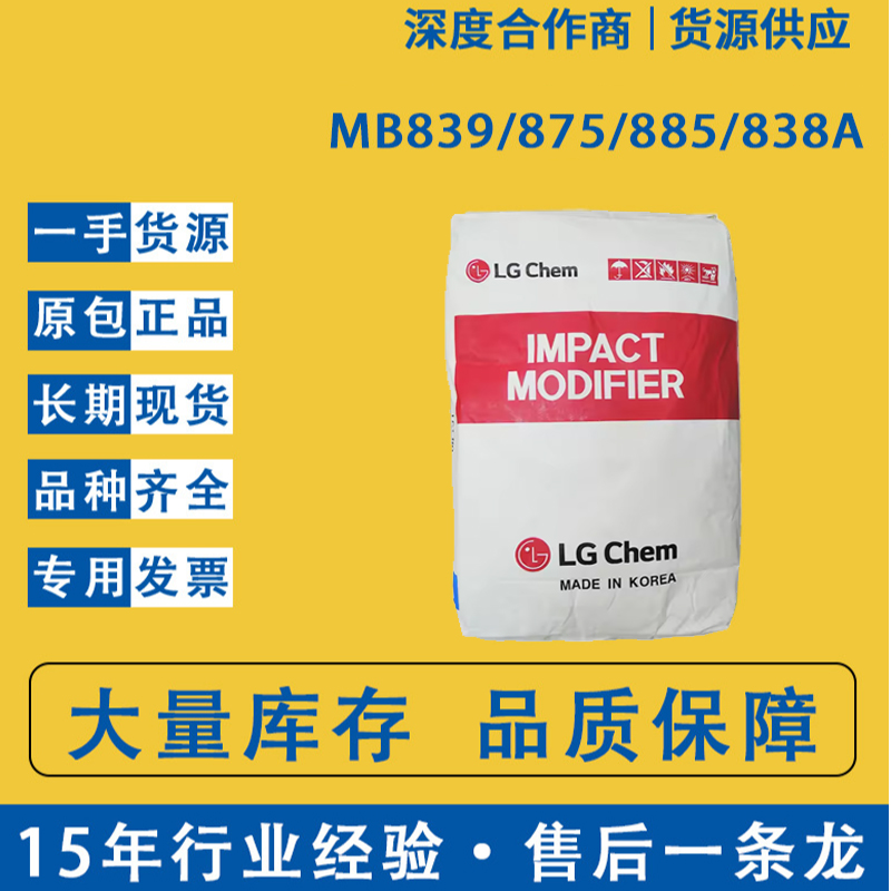 韓國(guó)LG MBS EM505PVC抗沖擊性?xún)?yōu)異 良好的耐沖擊強(qiáng)度及熱穩(wěn)