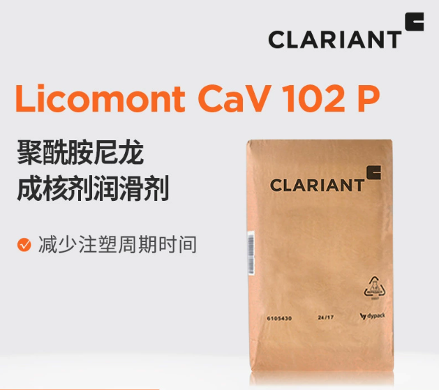 科萊恩Clariant蠟Licomont&reg; CaV 102 powder