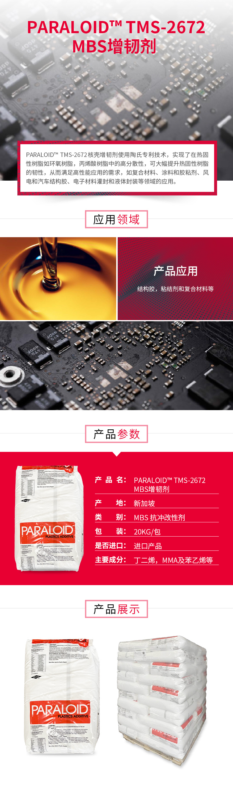 PARALOID?6?4-TMS-2672-MBS增韌劑-詳